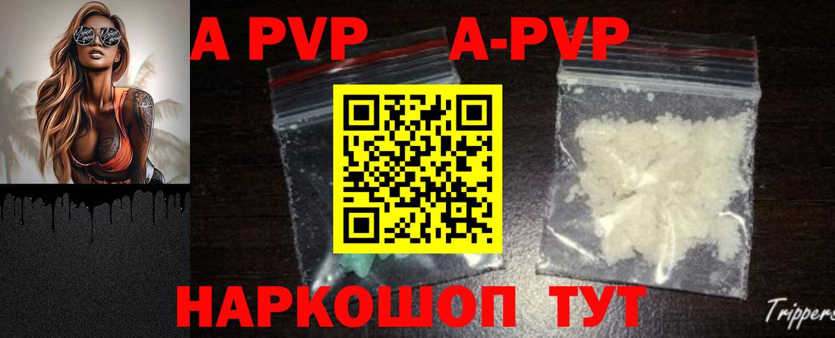Alpha-PVP Соль Канск