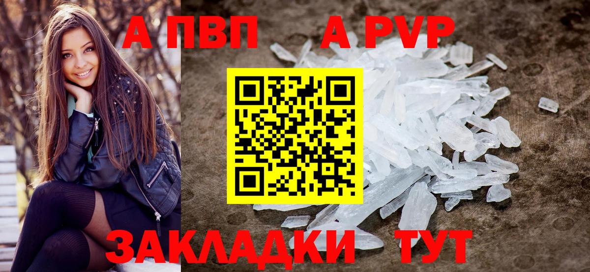 Альфа ПВП Crystall  Альфа ПВП Соль  Канск  Вход с VPN  Alpha-PVP VHQ 