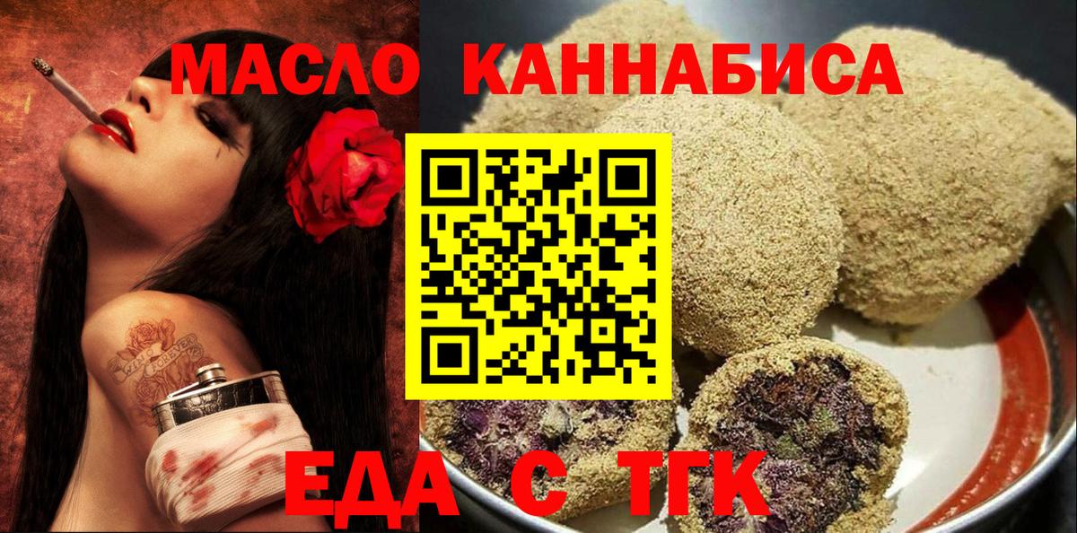 Еда ТГК конопля Канск