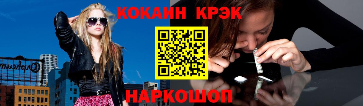 КОКАИН  КОКАИН Columbia  Вход с VPN  КОКАИН Fish Scale  Канск 