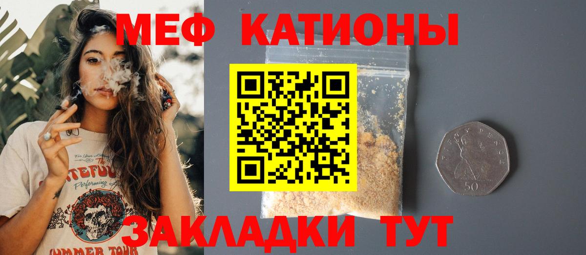 купить наркоту  Вход с VPN  ссылка на мегу маркетплейс  МЕФ VHQ  Мефедрон mephedrone  Меф  Канск 