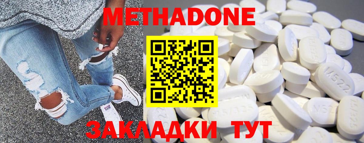 МЕТАДОН кристалл  Вход с VPN  МЕТАДОН methadone  Канск 