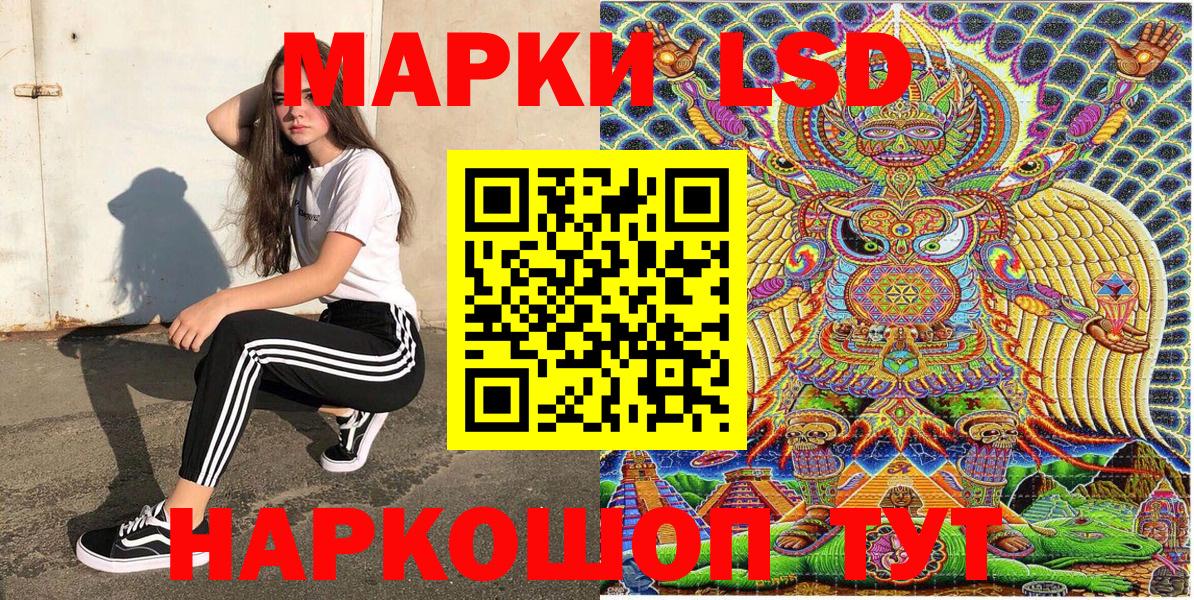 Наркотические марки 1,8мг Канск